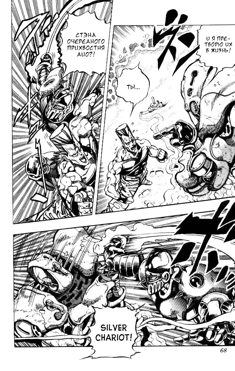 Манга Невероятные Приключения ДжоДжо Часть 3: Крестоносцы звёздной пыли - Глава 61 Страница 2