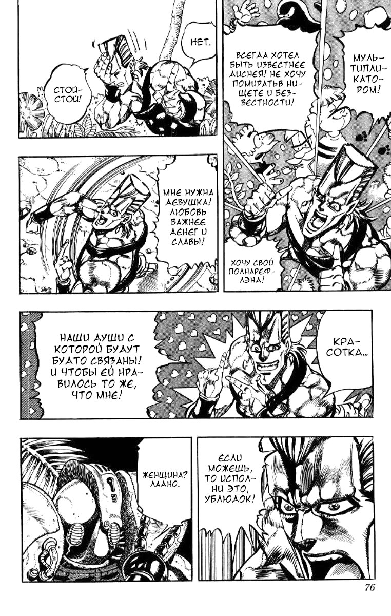 Манга Невероятные Приключения ДжоДжо Часть 3: Крестоносцы звёздной пыли - Глава 61 Страница 10