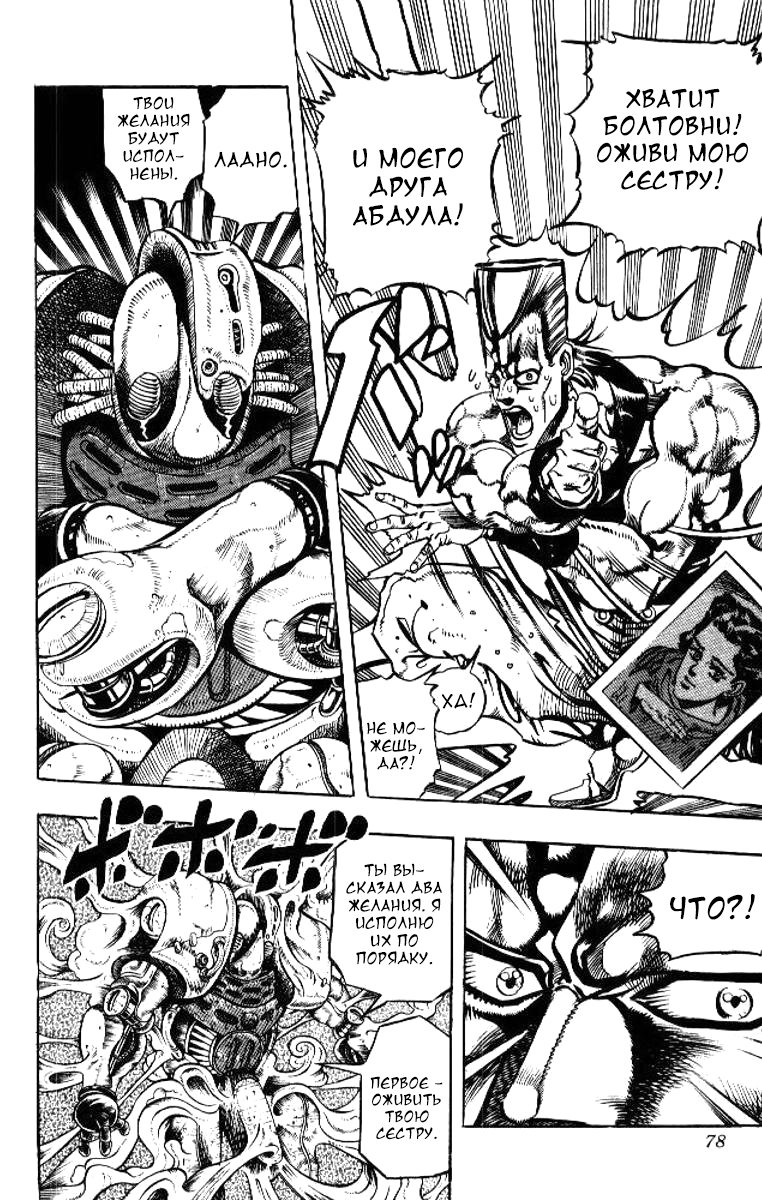 Манга Невероятные Приключения ДжоДжо Часть 3: Крестоносцы звёздной пыли - Глава 61 Страница 12