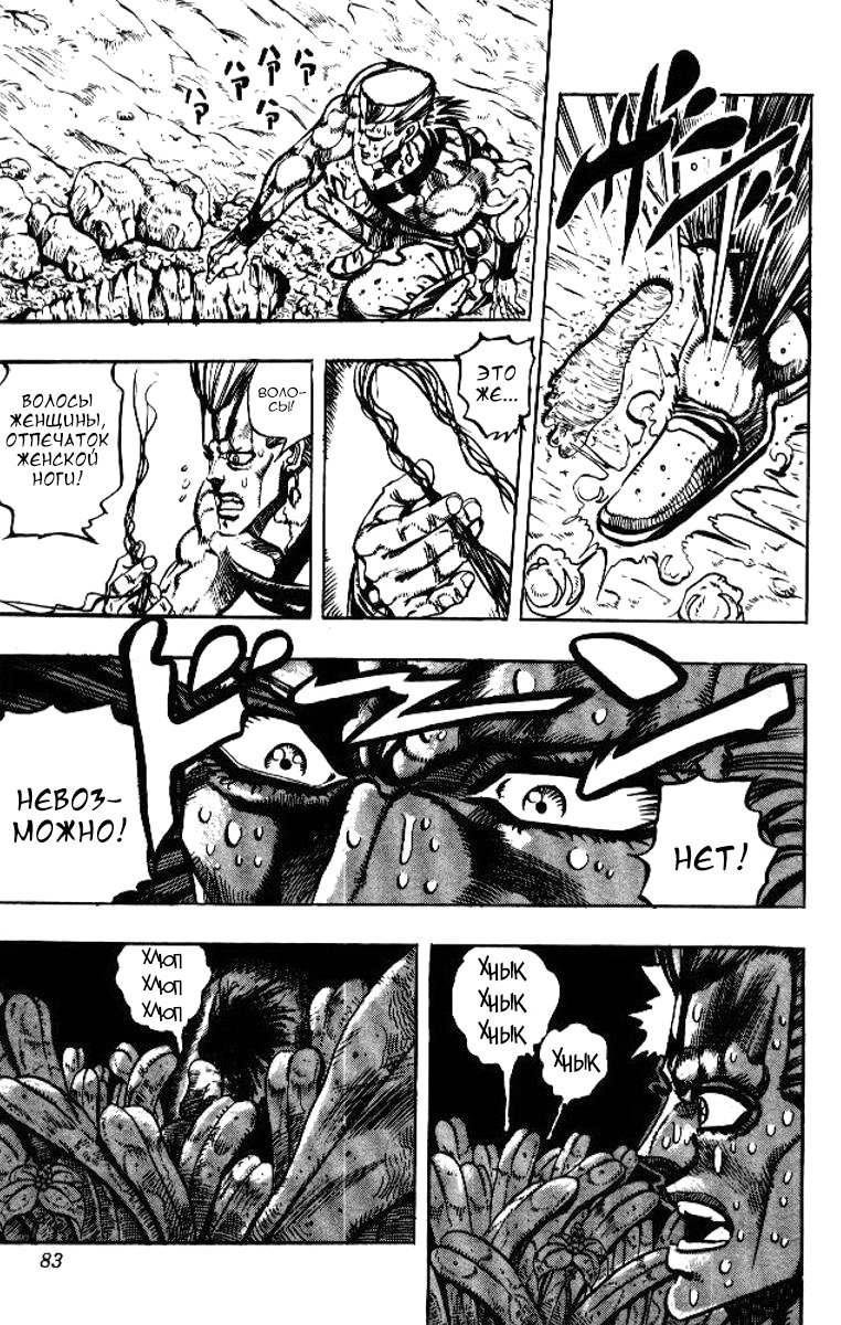 Манга Невероятные Приключения ДжоДжо Часть 3: Крестоносцы звёздной пыли - Глава 61 Страница 17