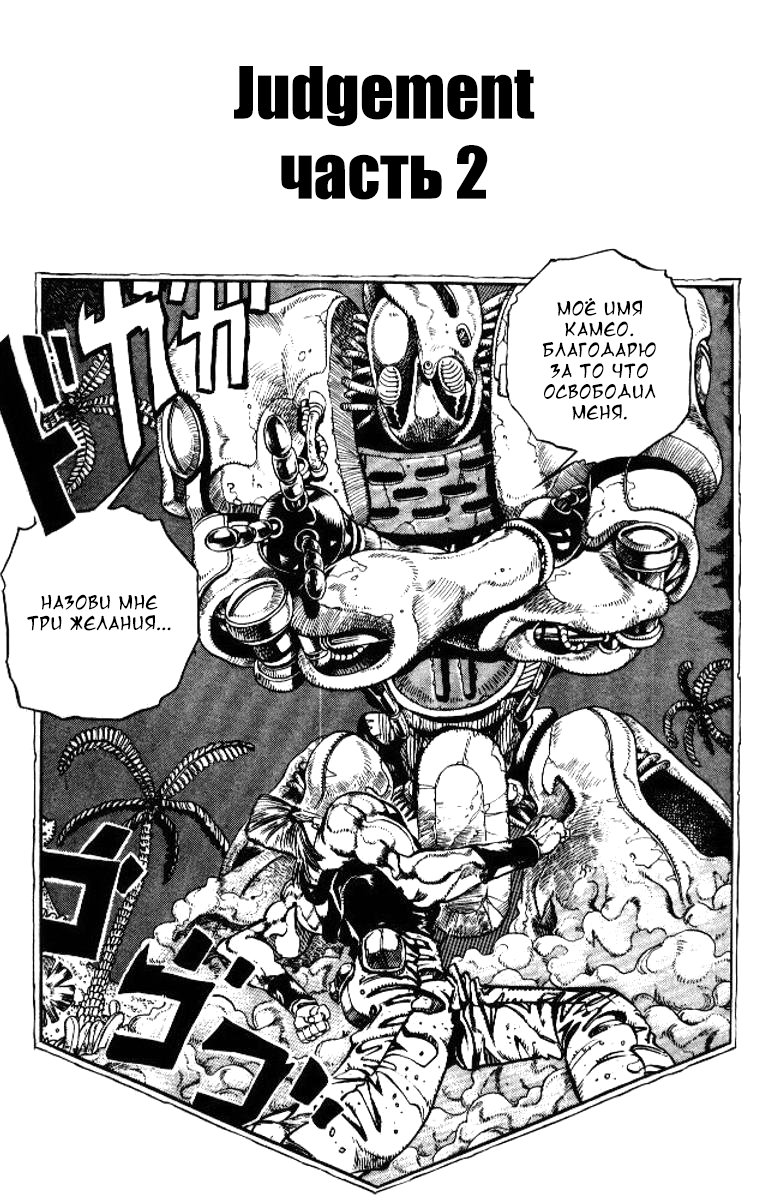 Манга Невероятные Приключения ДжоДжо Часть 3: Крестоносцы звёздной пыли - Глава 61 Страница 1