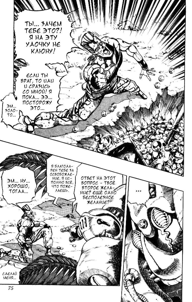 Манга Невероятные Приключения ДжоДжо Часть 3: Крестоносцы звёздной пыли - Глава 61 Страница 9