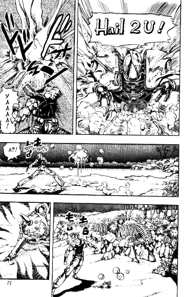 Манга Невероятные Приключения ДжоДжо Часть 3: Крестоносцы звёздной пыли - Глава 61 Страница 5