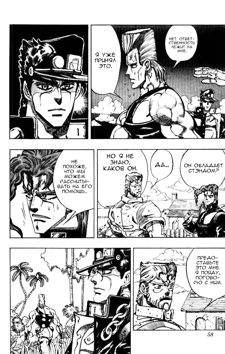 Манга Невероятные Приключения ДжоДжо Часть 3: Крестоносцы звёздной пыли - Глава 60 Страница 12
