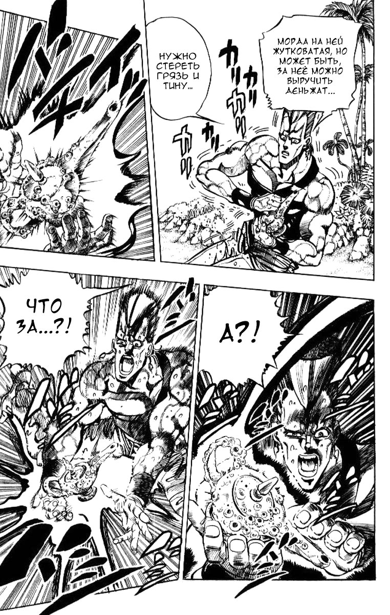 Манга Невероятные Приключения ДжоДжо Часть 3: Крестоносцы звёздной пыли - Глава 60 Страница 15