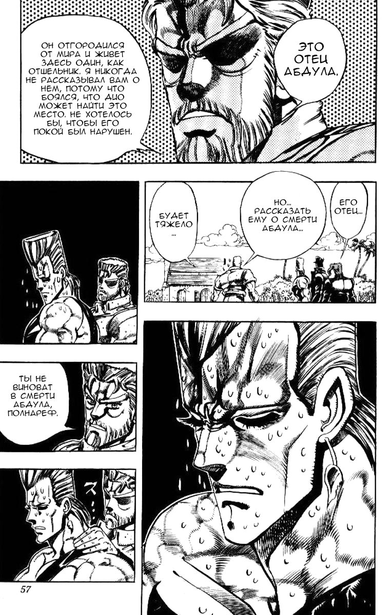 Манга Невероятные Приключения ДжоДжо Часть 3: Крестоносцы звёздной пыли - Глава 60 Страница 11