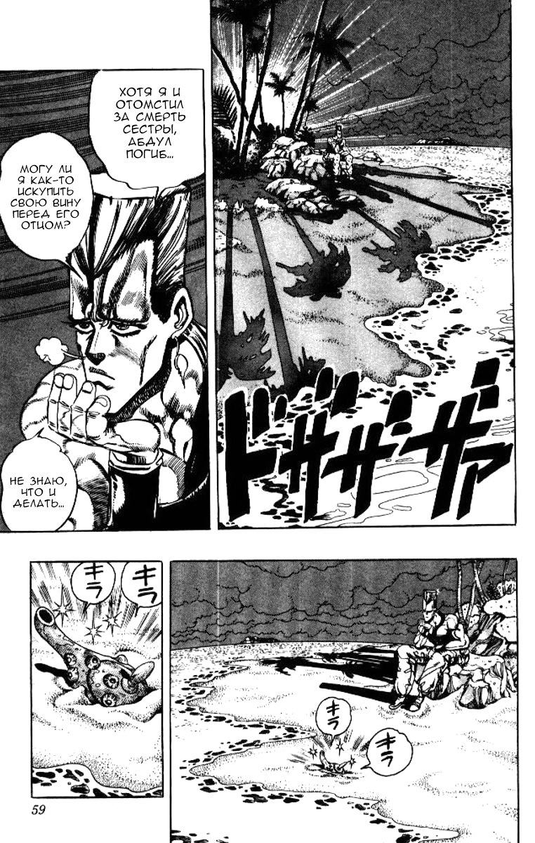 Манга Невероятные Приключения ДжоДжо Часть 3: Крестоносцы звёздной пыли - Глава 60 Страница 13