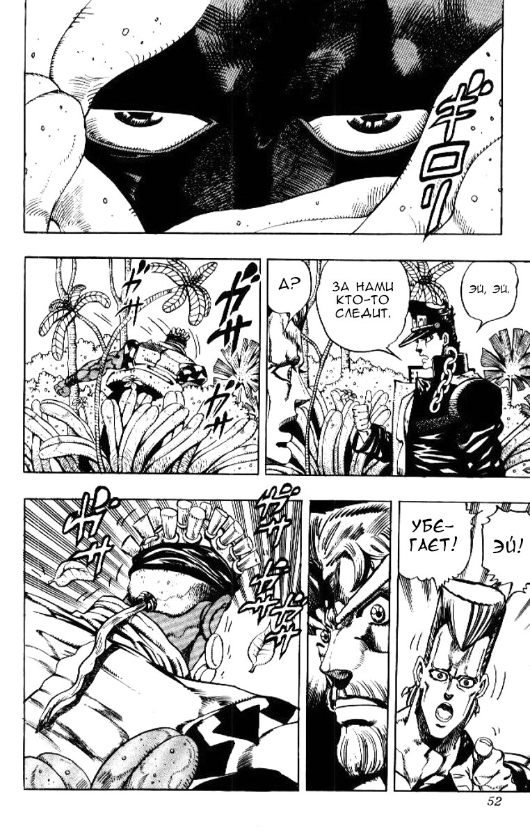 Манга Невероятные Приключения ДжоДжо Часть 3: Крестоносцы звёздной пыли - Глава 60 Страница 6