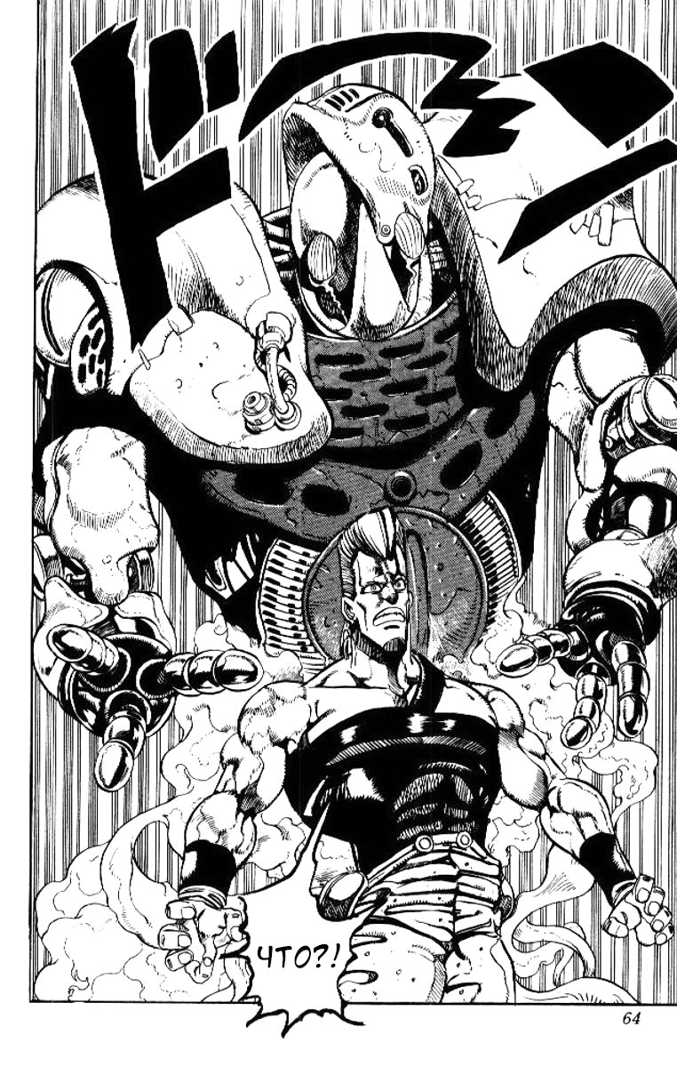 Манга Невероятные Приключения ДжоДжо Часть 3: Крестоносцы звёздной пыли - Глава 60 Страница 18