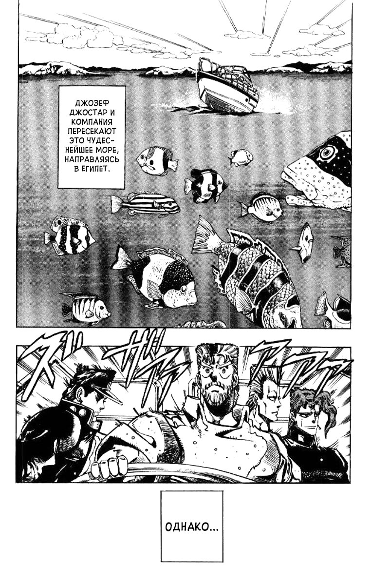 Манга Невероятные Приключения ДжоДжо Часть 3: Крестоносцы звёздной пыли - Глава 60 Страница 2