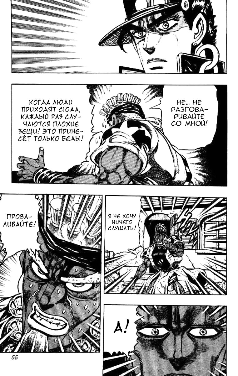 Манга Невероятные Приключения ДжоДжо Часть 3: Крестоносцы звёздной пыли - Глава 60 Страница 9