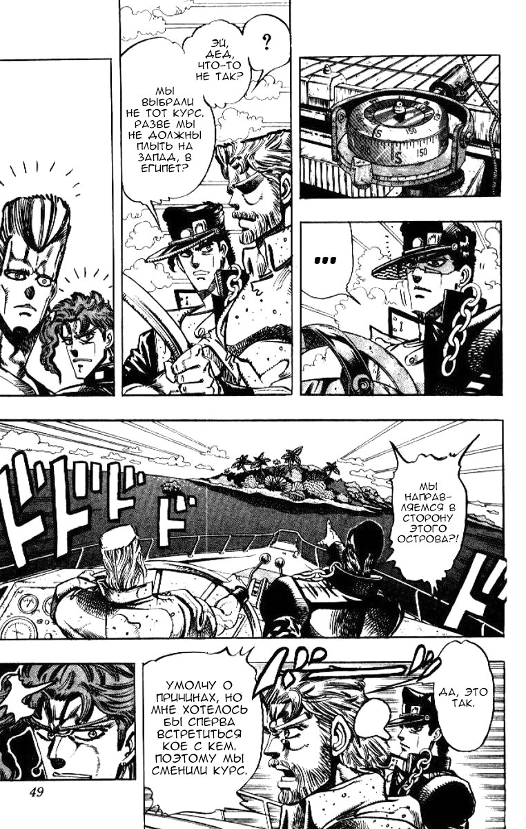 Манга Невероятные Приключения ДжоДжо Часть 3: Крестоносцы звёздной пыли - Глава 60 Страница 3