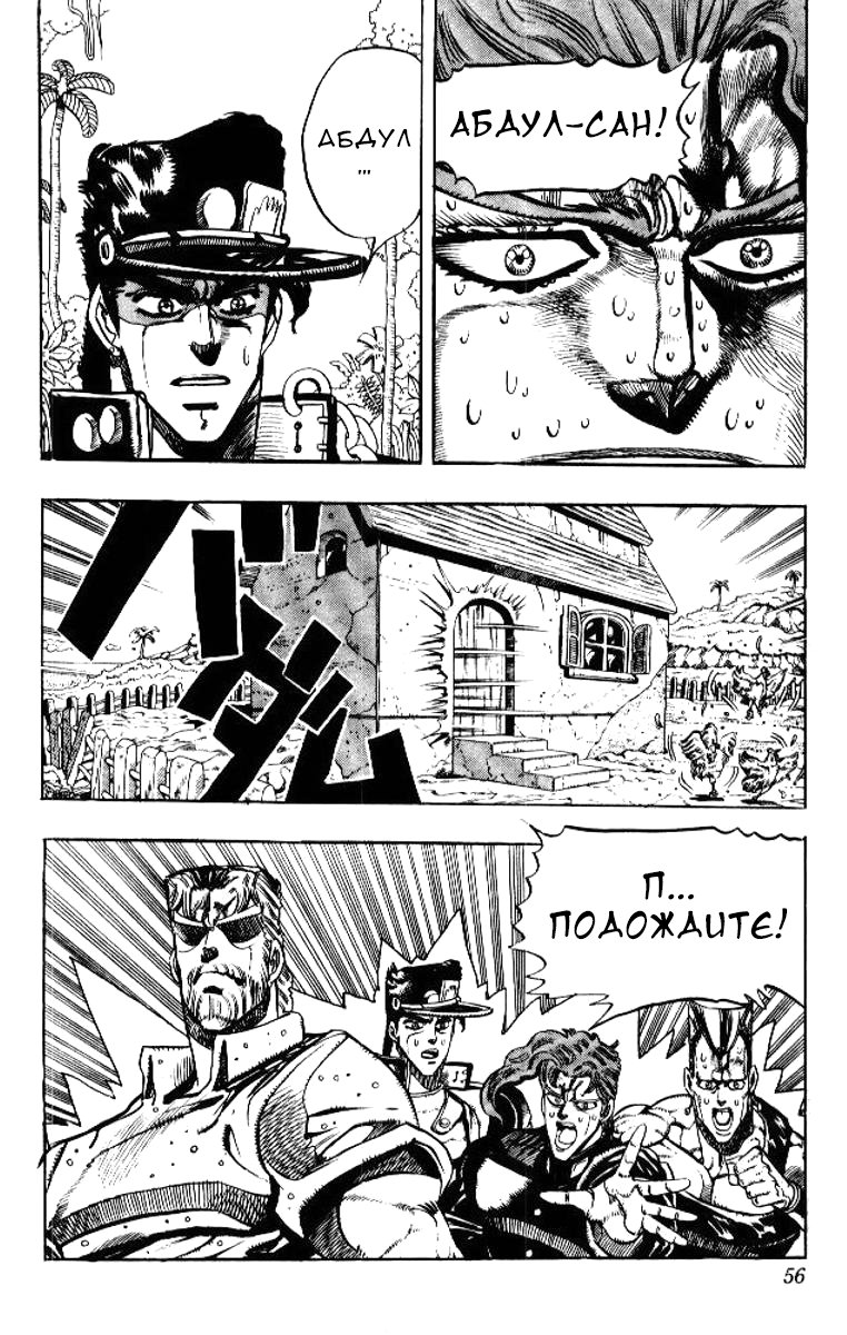 Манга Невероятные Приключения ДжоДжо Часть 3: Крестоносцы звёздной пыли - Глава 60 Страница 10