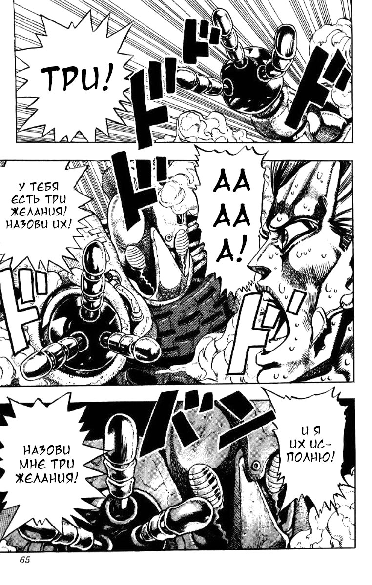 Манга Невероятные Приключения ДжоДжо Часть 3: Крестоносцы звёздной пыли - Глава 60 Страница 19