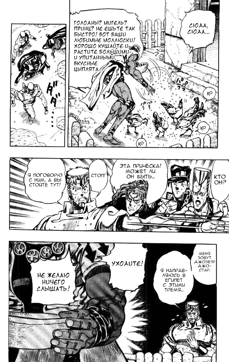 Манга Невероятные Приключения ДжоДжо Часть 3: Крестоносцы звёздной пыли - Глава 60 Страница 8