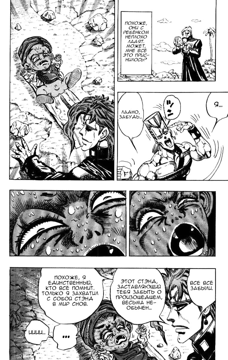 Манга Невероятные Приключения ДжоДжо Часть 3: Крестоносцы звёздной пыли - Глава 59 Страница 16