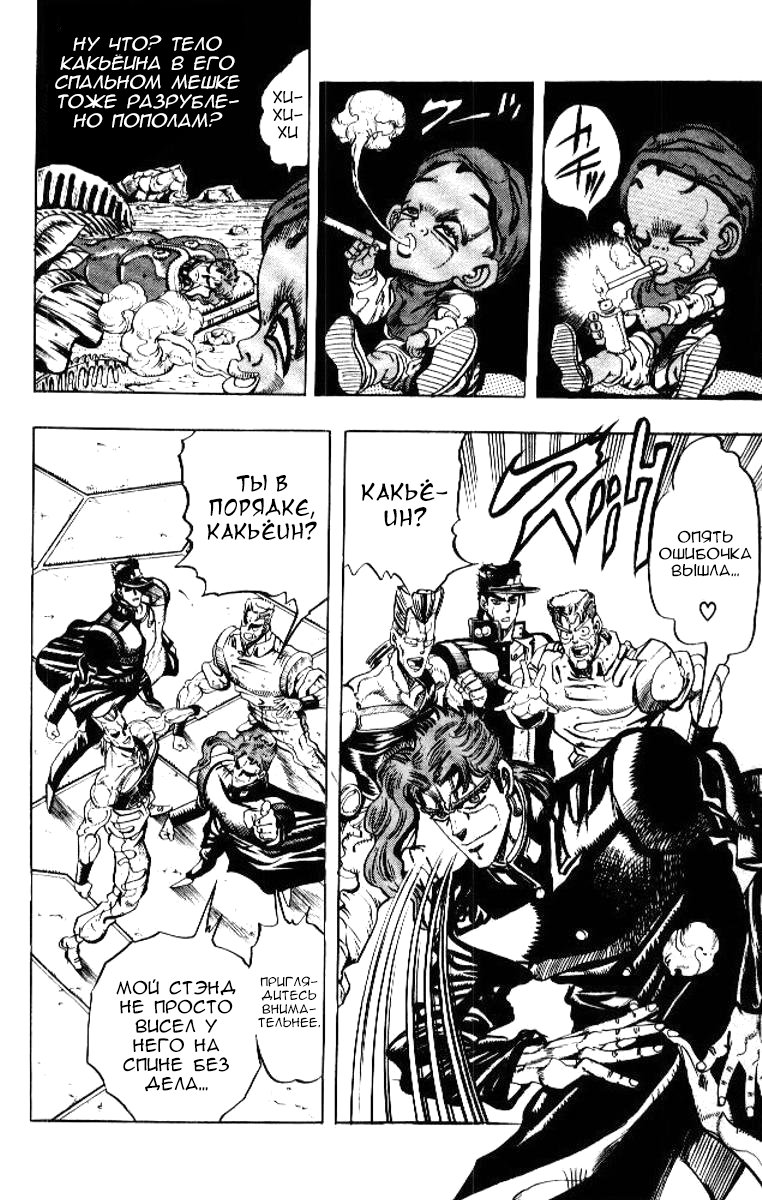 Манга Невероятные Приключения ДжоДжо Часть 3: Крестоносцы звёздной пыли - Глава 59 Страница 10