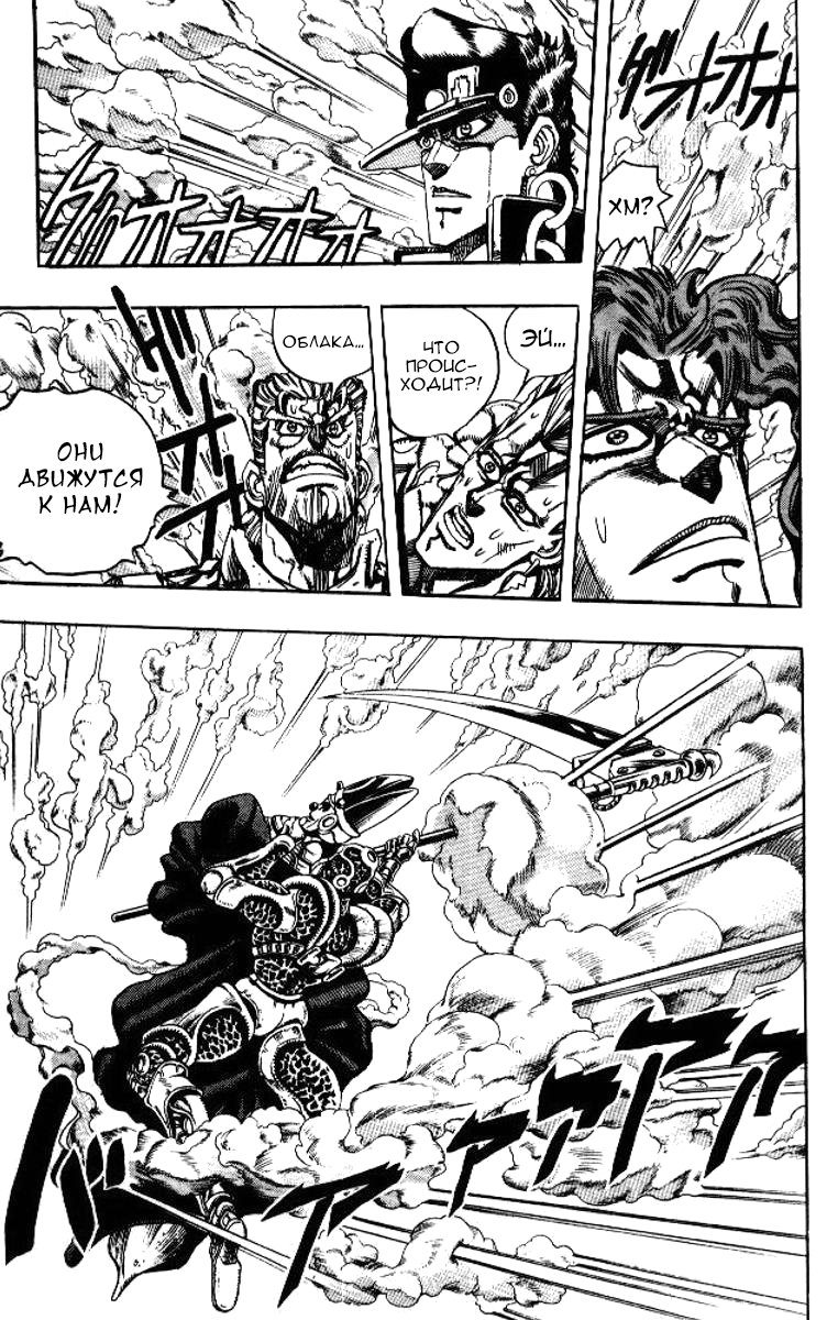 Манга Невероятные Приключения ДжоДжо Часть 3: Крестоносцы звёздной пыли - Глава 59 Страница 5