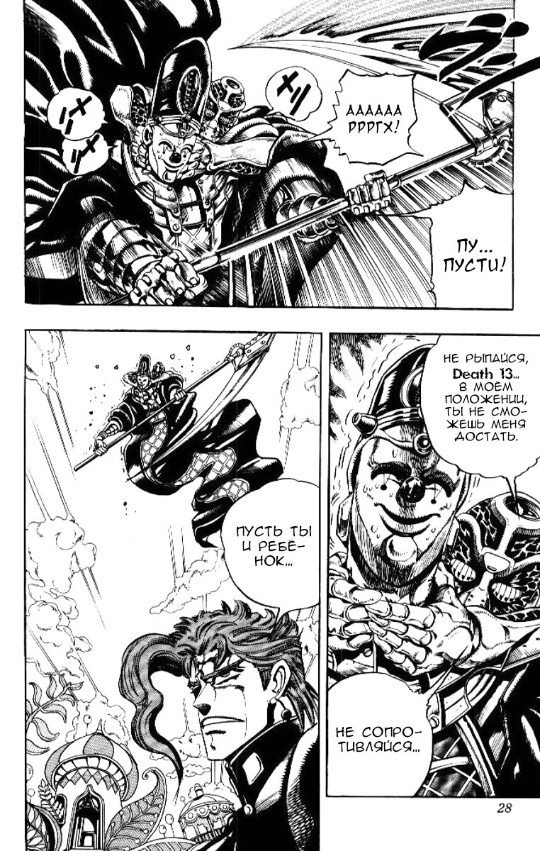 Манга Невероятные Приключения ДжоДжо Часть 3: Крестоносцы звёздной пыли - Глава 59 Страница 2