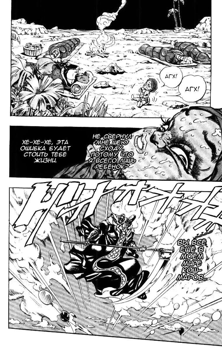 Манга Невероятные Приключения ДжоДжо Часть 3: Крестоносцы звёздной пыли - Глава 59 Страница 4