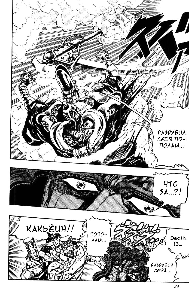 Манга Невероятные Приключения ДжоДжо Часть 3: Крестоносцы звёздной пыли - Глава 59 Страница 8