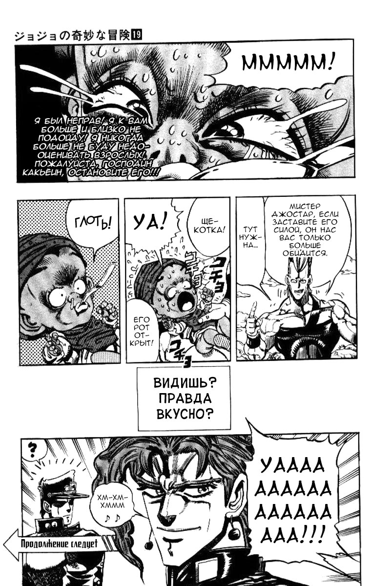 Манга Невероятные Приключения ДжоДжо Часть 3: Крестоносцы звёздной пыли - Глава 59 Страница 19