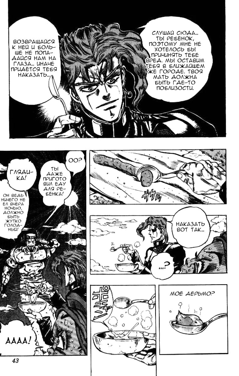 Манга Невероятные Приключения ДжоДжо Часть 3: Крестоносцы звёздной пыли - Глава 59 Страница 17