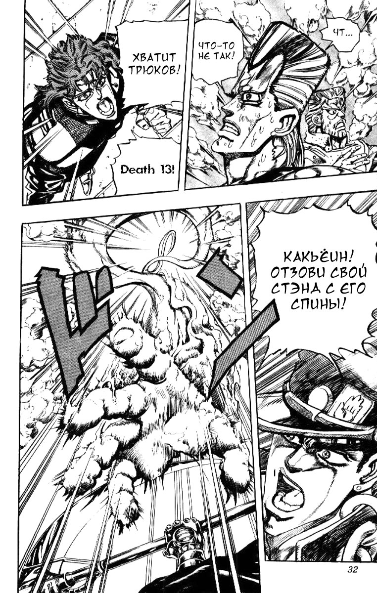 Манга Невероятные Приключения ДжоДжо Часть 3: Крестоносцы звёздной пыли - Глава 59 Страница 6