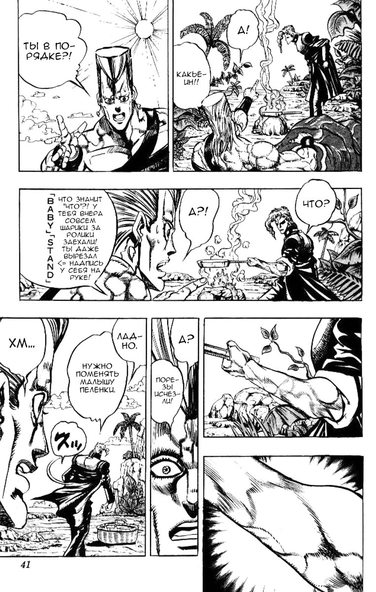 Манга Невероятные Приключения ДжоДжо Часть 3: Крестоносцы звёздной пыли - Глава 59 Страница 15