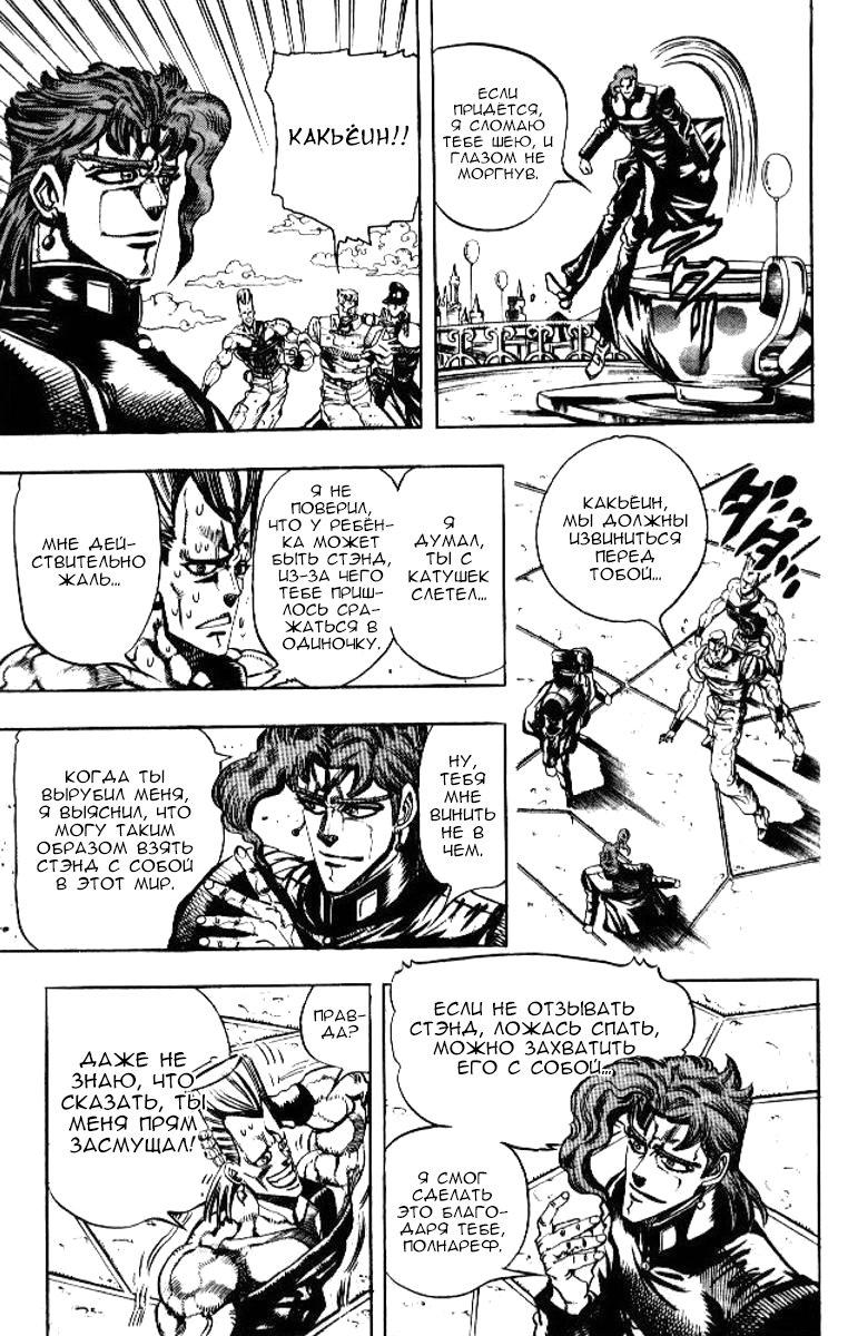 Манга Невероятные Приключения ДжоДжо Часть 3: Крестоносцы звёздной пыли - Глава 59 Страница 3