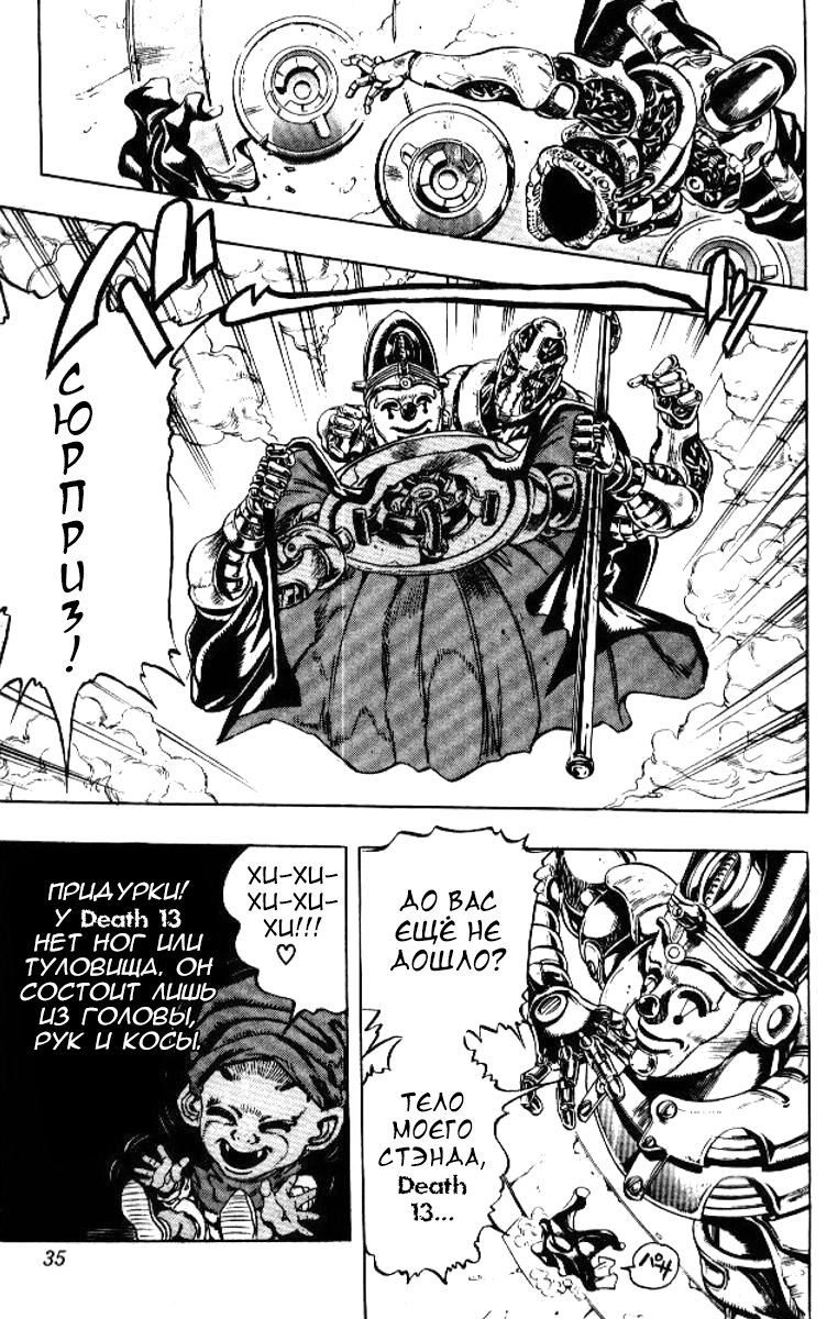 Манга Невероятные Приключения ДжоДжо Часть 3: Крестоносцы звёздной пыли - Глава 59 Страница 9