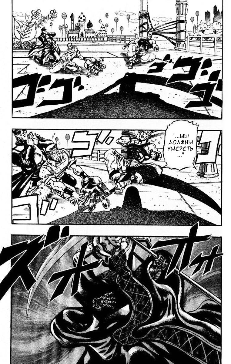 Манга Невероятные Приключения ДжоДжо Часть 3: Крестоносцы звёздной пыли - Глава 58 Страница 11