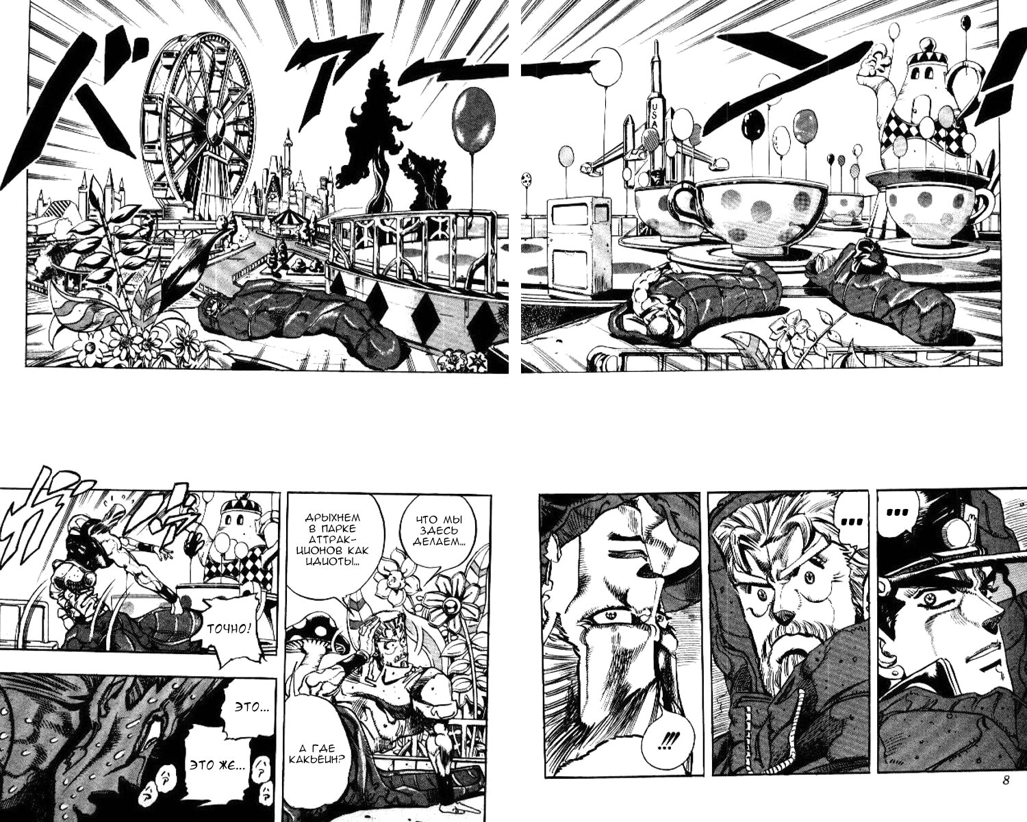 Манга Невероятные Приключения ДжоДжо Часть 3: Крестоносцы звёздной пыли - Глава 58 Страница 3