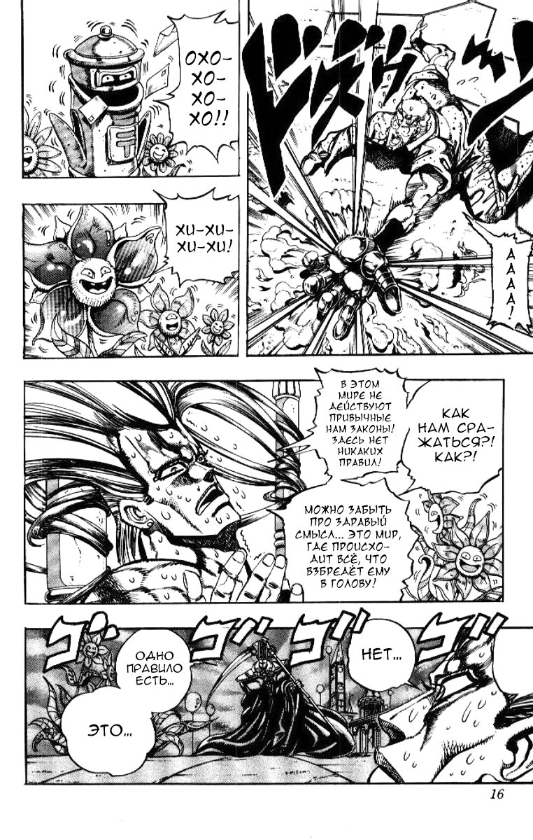 Манга Невероятные Приключения ДжоДжо Часть 3: Крестоносцы звёздной пыли - Глава 58 Страница 10