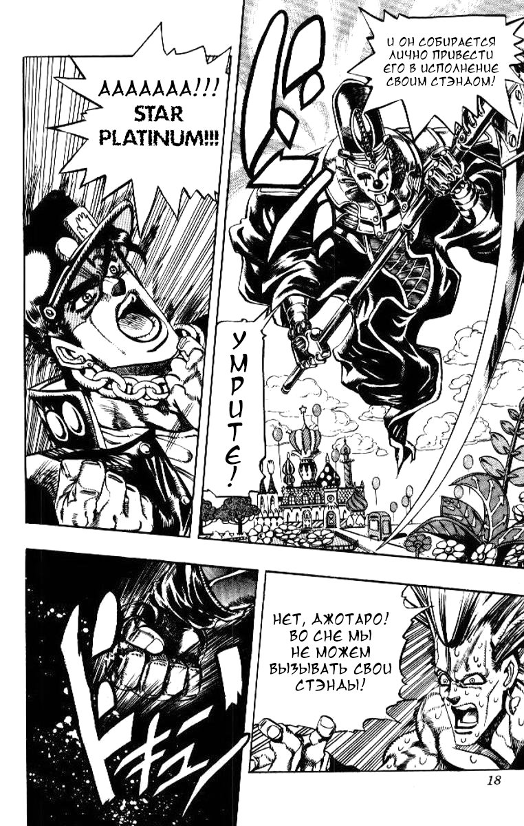 Манга Невероятные Приключения ДжоДжо Часть 3: Крестоносцы звёздной пыли - Глава 58 Страница 12