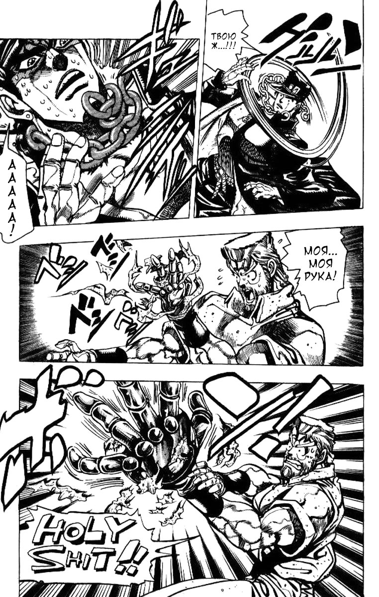 Манга Невероятные Приключения ДжоДжо Часть 3: Крестоносцы звёздной пыли - Глава 58 Страница 9