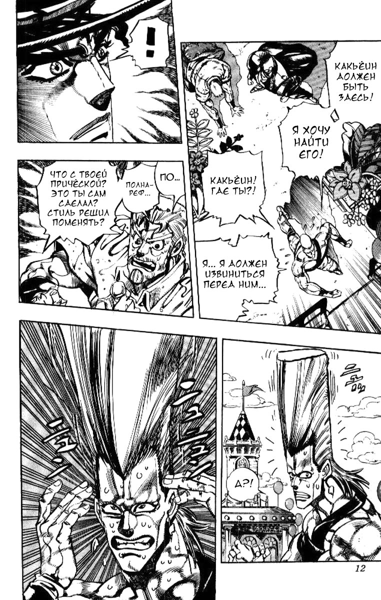 Манга Невероятные Приключения ДжоДжо Часть 3: Крестоносцы звёздной пыли - Глава 58 Страница 6