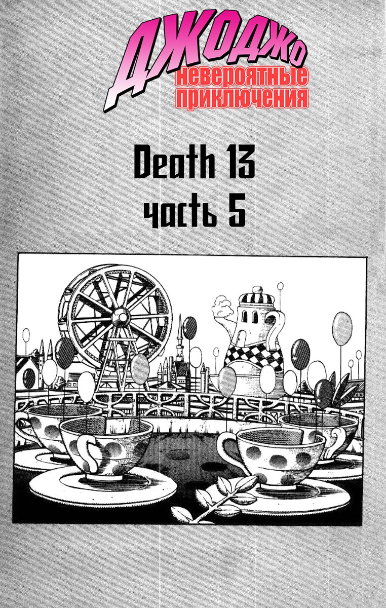 Манга Невероятные Приключения ДжоДжо Часть 3: Крестоносцы звёздной пыли - Глава 58 Страница 2