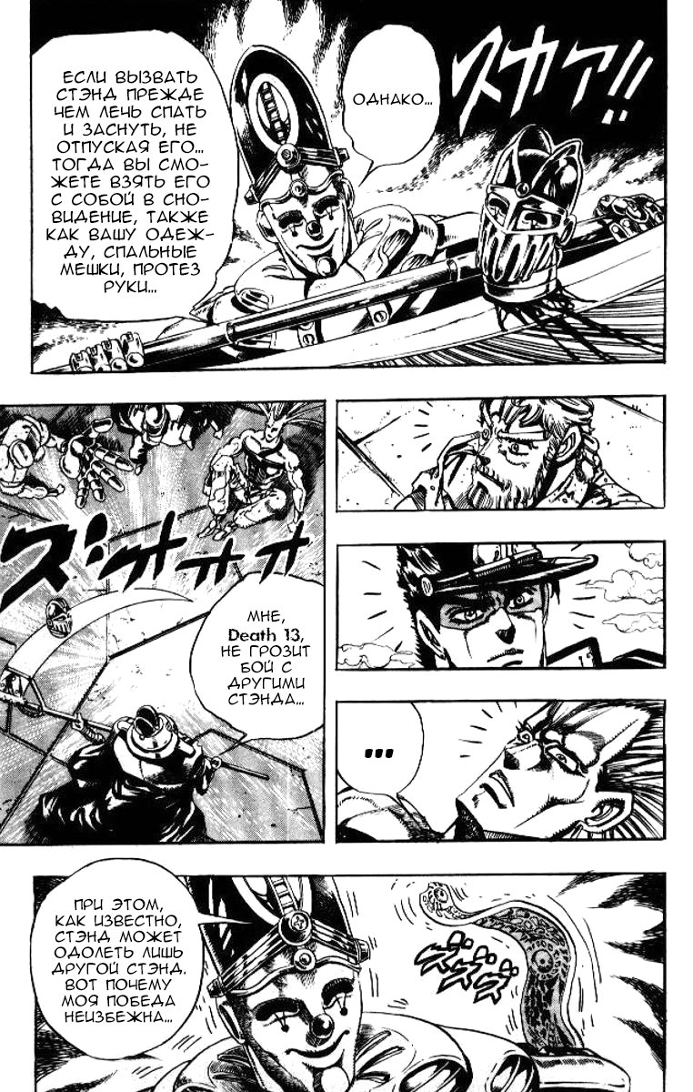 Манга Невероятные Приключения ДжоДжо Часть 3: Крестоносцы звёздной пыли - Глава 58 Страница 17