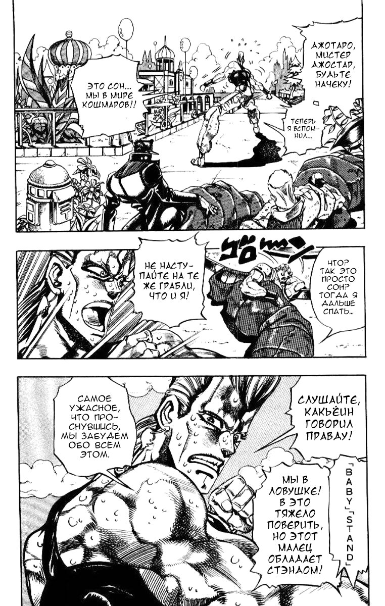 Манга Невероятные Приключения ДжоДжо Часть 3: Крестоносцы звёздной пыли - Глава 58 Страница 4