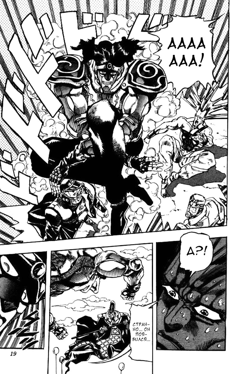 Манга Невероятные Приключения ДжоДжо Часть 3: Крестоносцы звёздной пыли - Глава 58 Страница 13