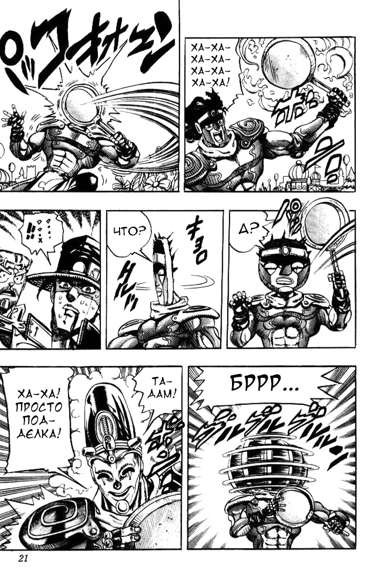 Манга Невероятные Приключения ДжоДжо Часть 3: Крестоносцы звёздной пыли - Глава 58 Страница 15