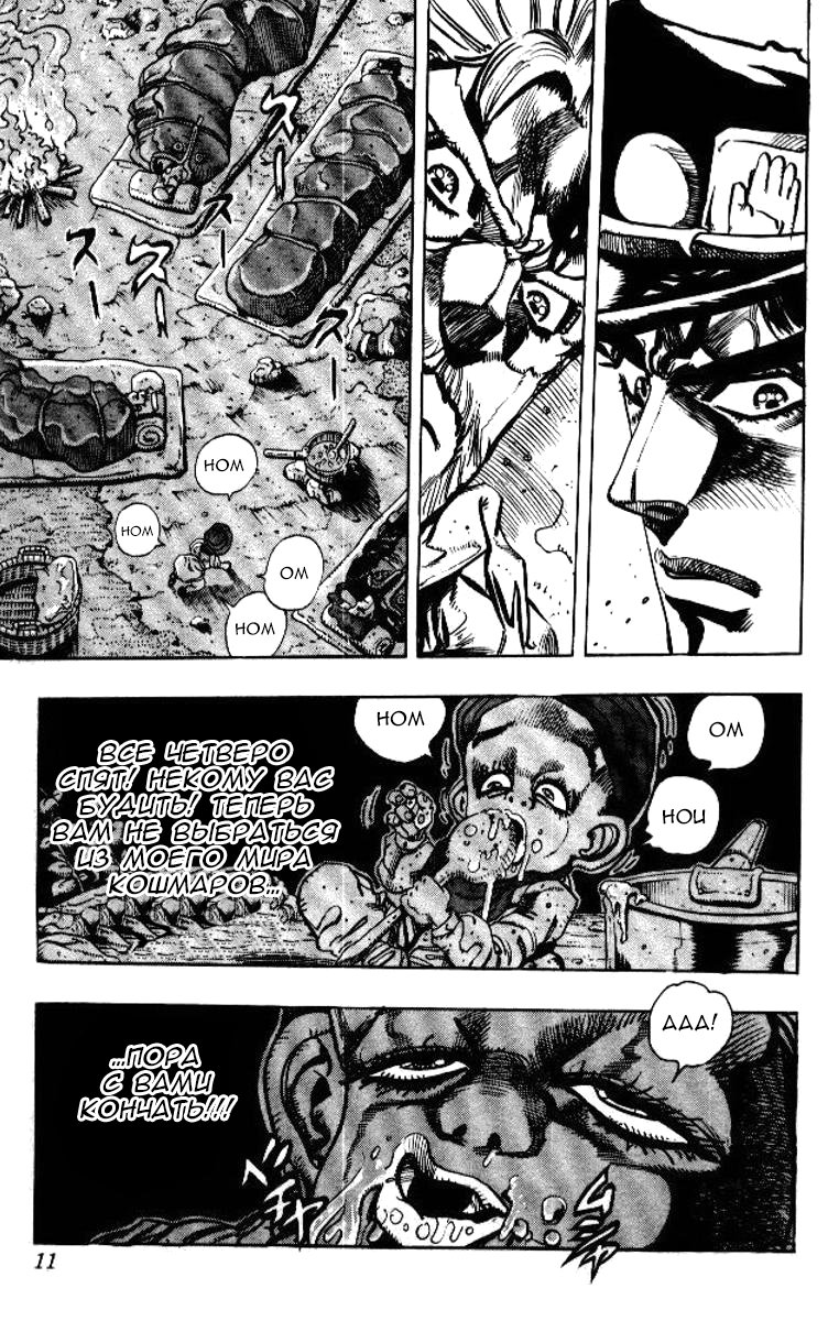 Манга Невероятные Приключения ДжоДжо Часть 3: Крестоносцы звёздной пыли - Глава 58 Страница 5