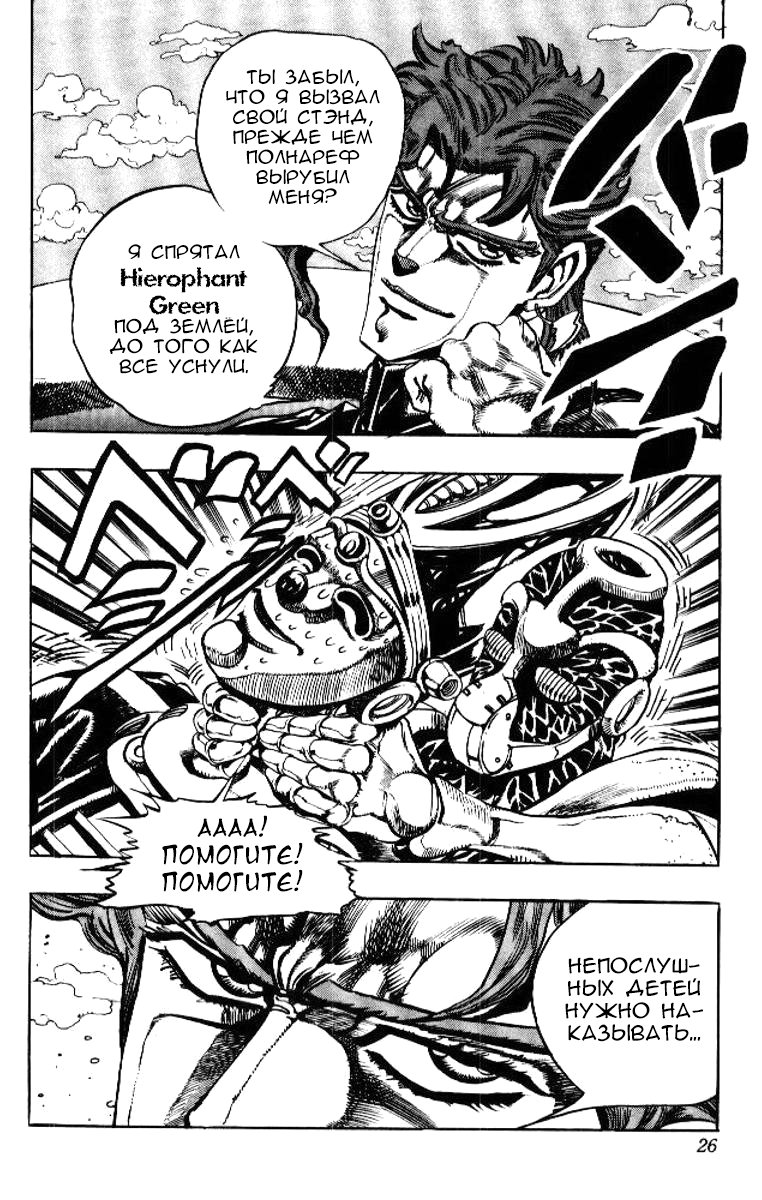 Манга Невероятные Приключения ДжоДжо Часть 3: Крестоносцы звёздной пыли - Глава 58 Страница 20