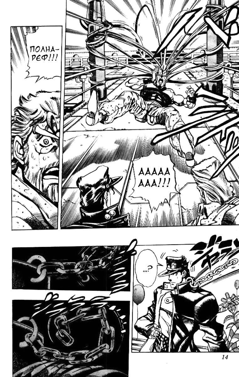 Манга Невероятные Приключения ДжоДжо Часть 3: Крестоносцы звёздной пыли - Глава 58 Страница 8