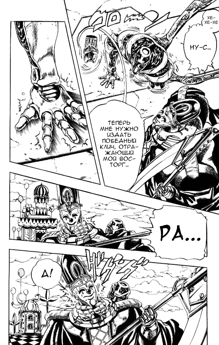 Манга Невероятные Приключения ДжоДжо Часть 3: Крестоносцы звёздной пыли - Глава 58 Страница 18