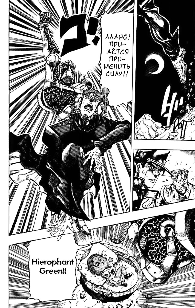 Манга Невероятные Приключения ДжоДжо Часть 3: Крестоносцы звёздной пыли - Глава 57 Страница 14