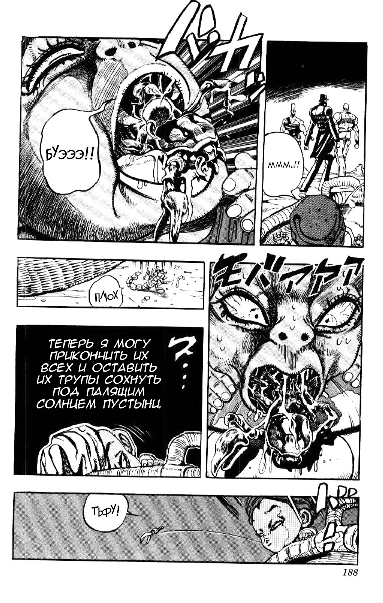 Манга Невероятные Приключения ДжоДжо Часть 3: Крестоносцы звёздной пыли - Глава 57 Страница 18
