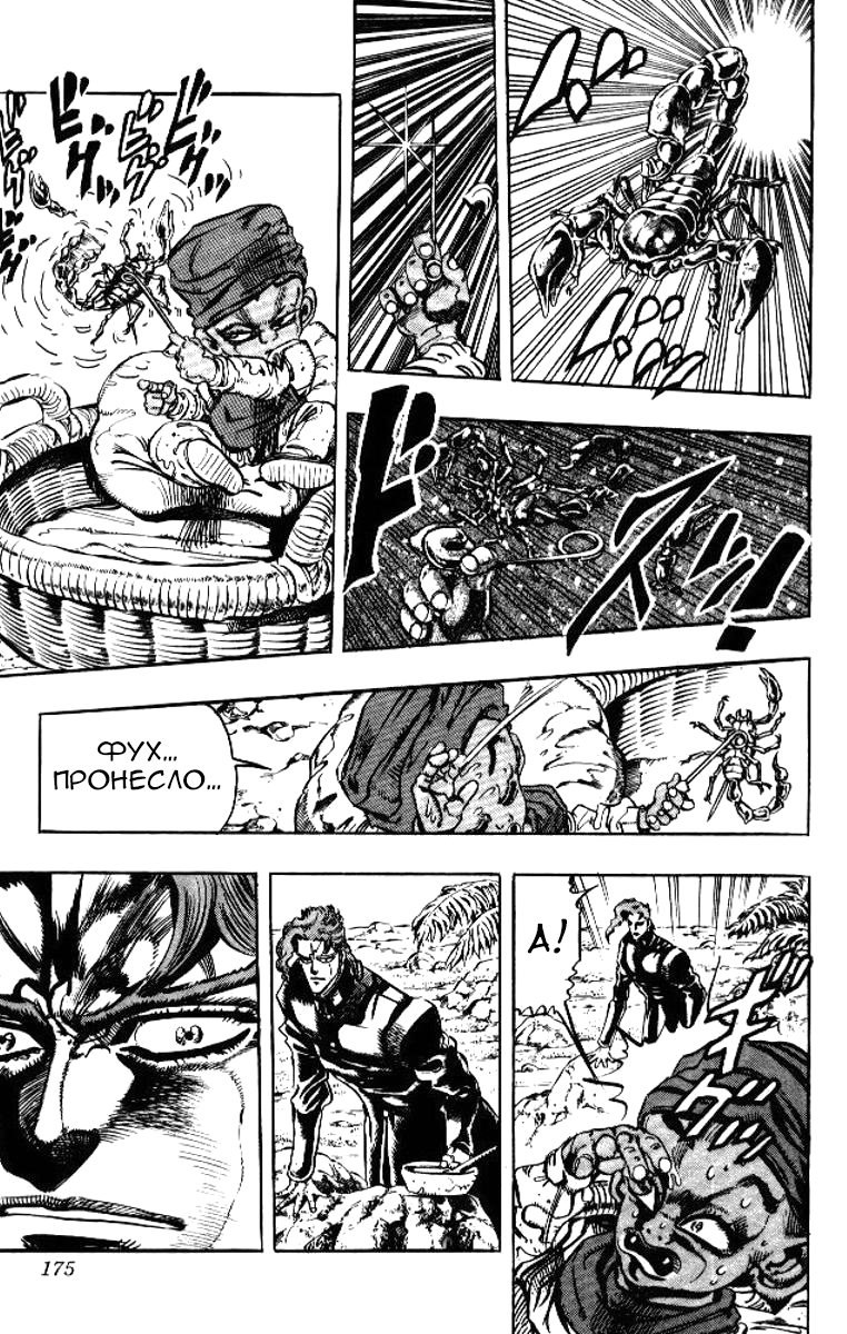 Манга Невероятные Приключения ДжоДжо Часть 3: Крестоносцы звёздной пыли - Глава 57 Страница 5