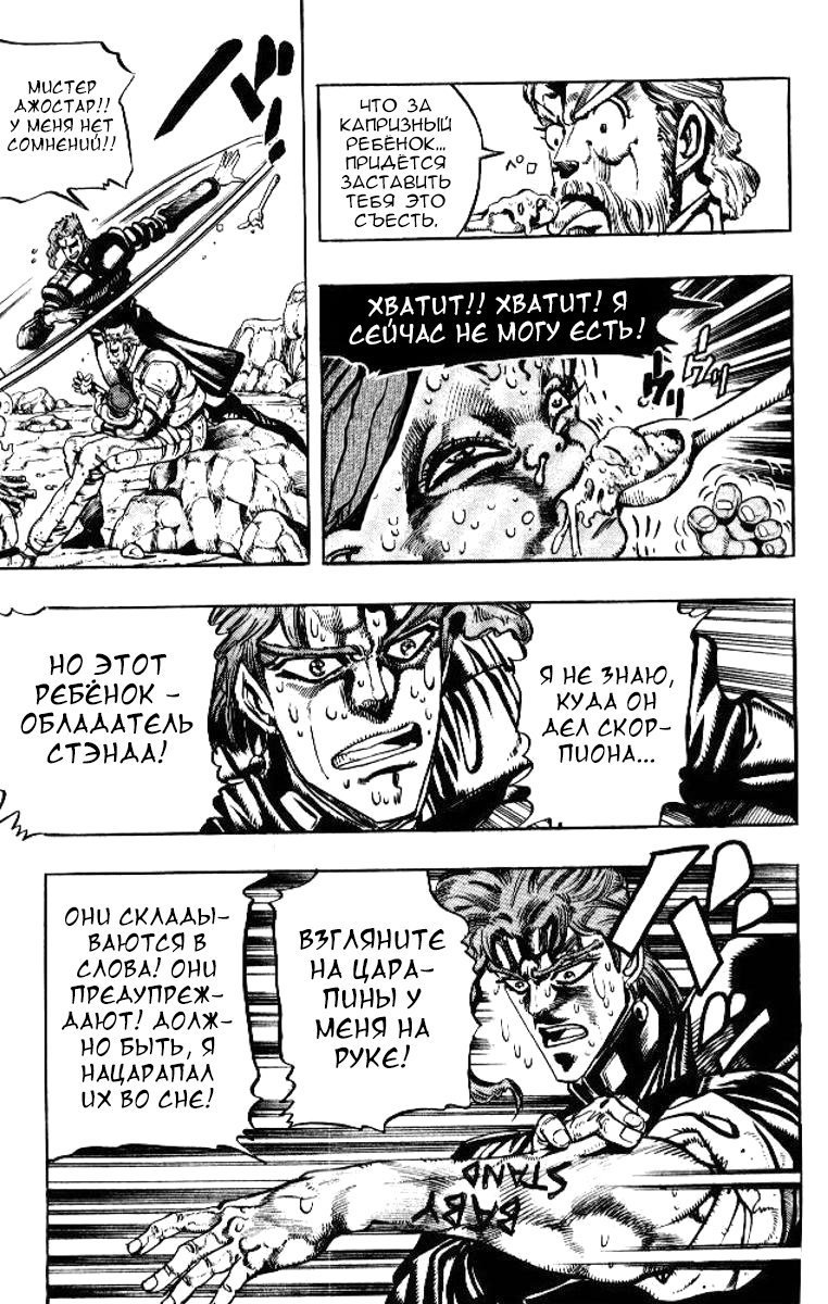 Манга Невероятные Приключения ДжоДжо Часть 3: Крестоносцы звёздной пыли - Глава 57 Страница 11